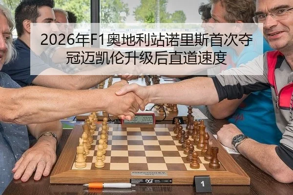 nian-ao-di-li-zhan-nuo-li-si-shou-ci-duo-guan-mai-kai-lun-sheng-ji-hou-zhi-dao-su-du-2-780.jpg