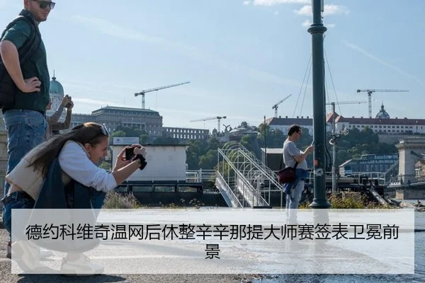 de-yue-ke-wei-qi-wen-wang-hou-xiu-zheng-xin-xin-na-ti-da-shi-sai-qian-biao-wei-mian-qian-jing-3-460.jpg